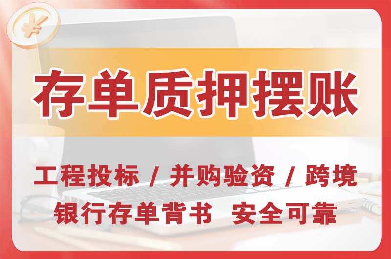 江门大额存单质押摆账