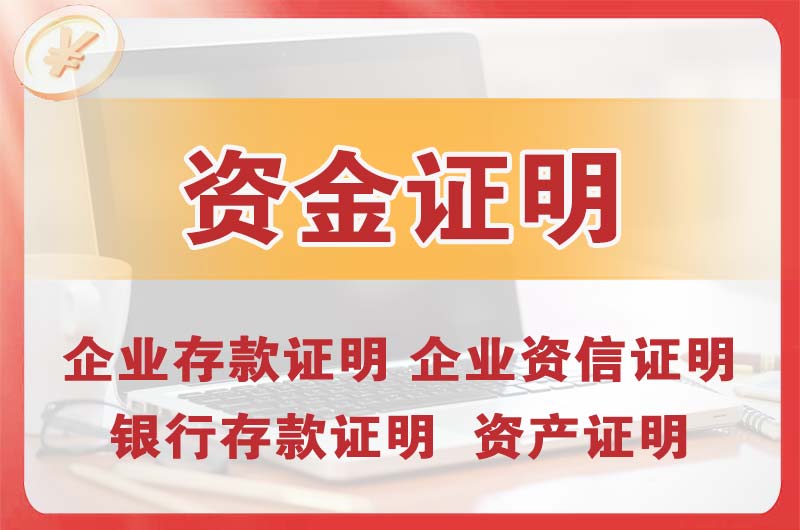 江门银行存款证明